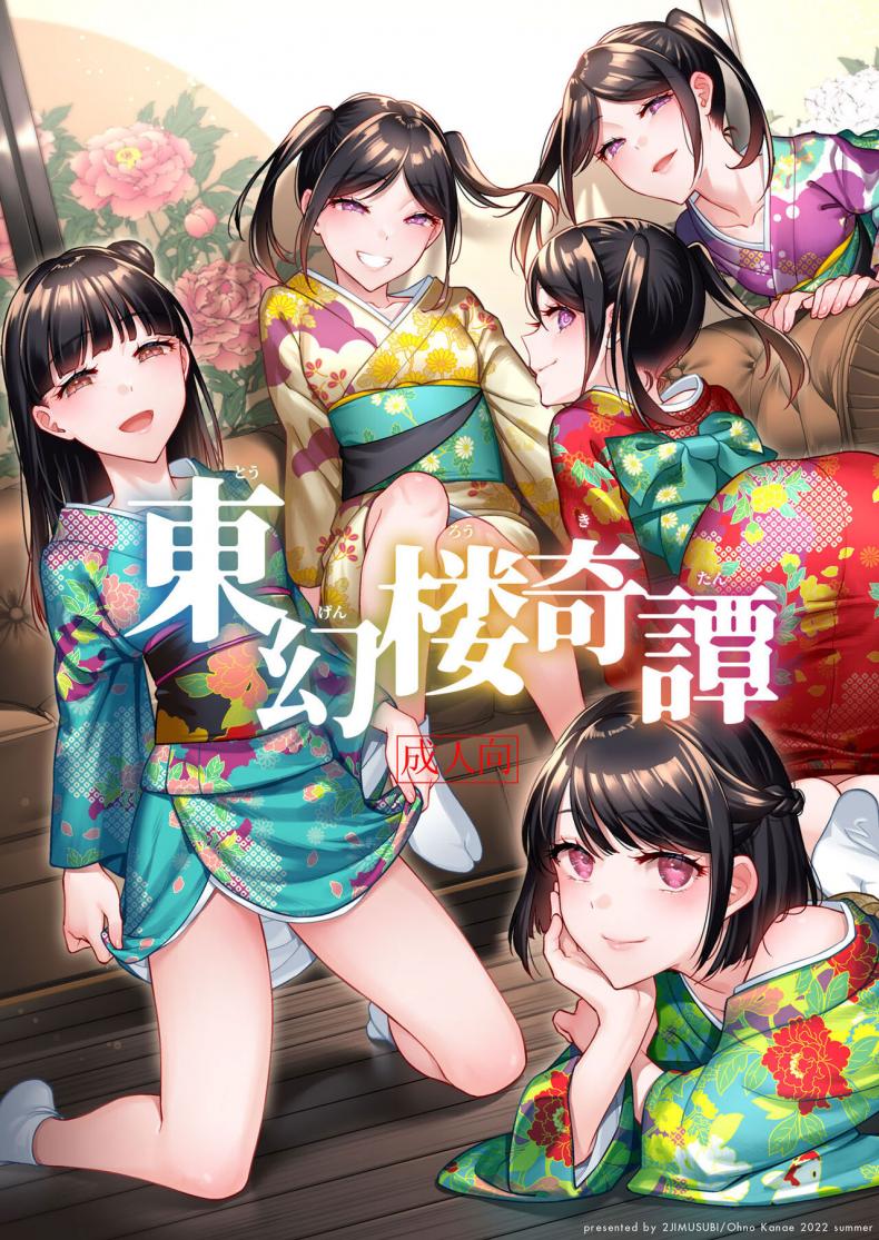 ณ.ดินแดนตะวันออกไกล [2JIMUSUBI (Ohno Kanae)] Tougenrou Kitan – ณ.ดินแดนตะวันออกไกล [2JIMUSUBI (Ohno Kanae)] Tougenrou Kitan หน้า 1