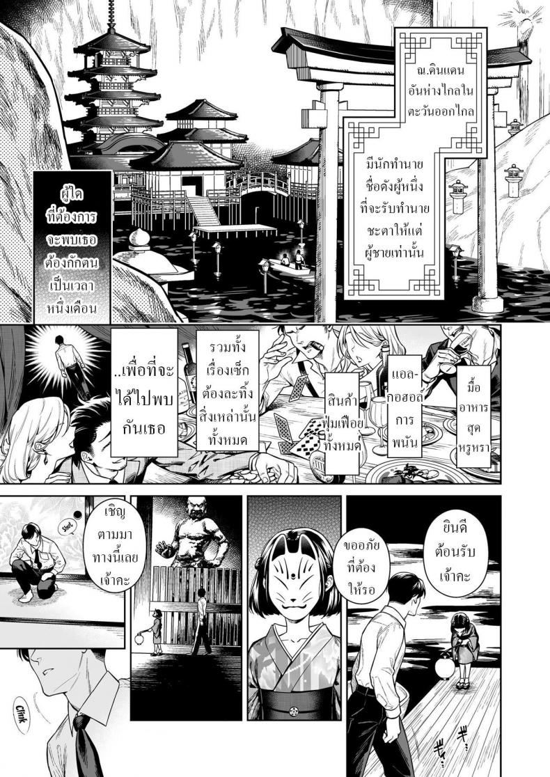 ณ.ดินแดนตะวันออกไกล [2JIMUSUBI (Ohno Kanae)] Tougenrou Kitan – ณ.ดินแดนตะวันออกไกล [2JIMUSUBI (Ohno Kanae)] Tougenrou Kitan หน้า 2