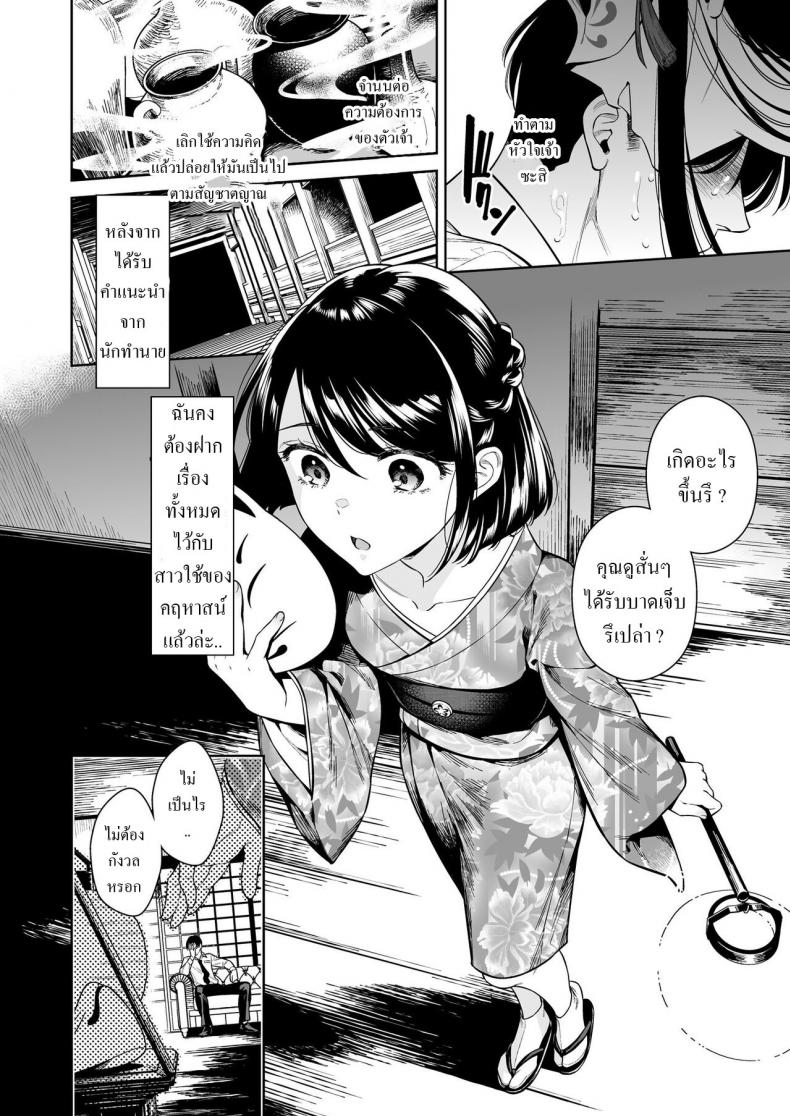 ณ.ดินแดนตะวันออกไกล [2JIMUSUBI (Ohno Kanae)] Tougenrou Kitan – ณ.ดินแดนตะวันออกไกล [2JIMUSUBI (Ohno Kanae)] Tougenrou Kitan หน้า 5