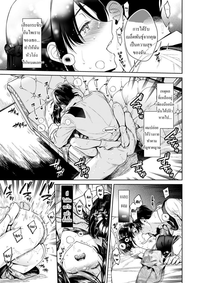 ณ.ดินแดนตะวันออกไกล [2JIMUSUBI (Ohno Kanae)] Tougenrou Kitan – ณ.ดินแดนตะวันออกไกล [2JIMUSUBI (Ohno Kanae)] Tougenrou Kitan หน้า 12