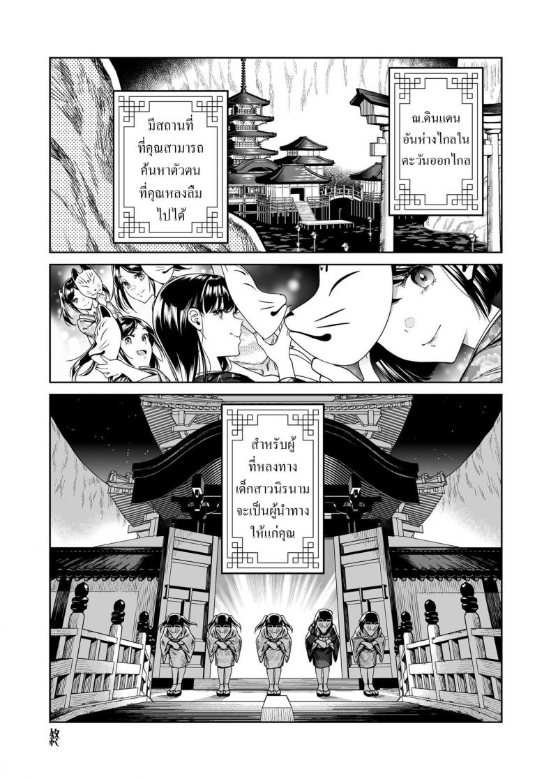 ณ.ดินแดนตะวันออกไกล [2JIMUSUBI (Ohno Kanae)] Tougenrou Kitan – ณ.ดินแดนตะวันออกไกล [2JIMUSUBI (Ohno Kanae)] Tougenrou Kitan หน้า 27