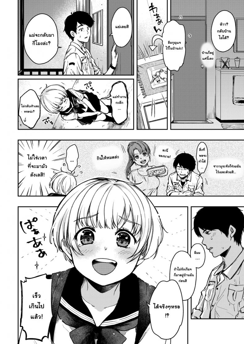 รักนะคะ คุณน้าข้างบ้าน [Momoduki Suzu] A Favor For Tsugumi-chan – รักนะคะ คุณน้าข้างบ้าน [Momoduki Suzu] A Favor For Tsugumi-chan หน้า 2