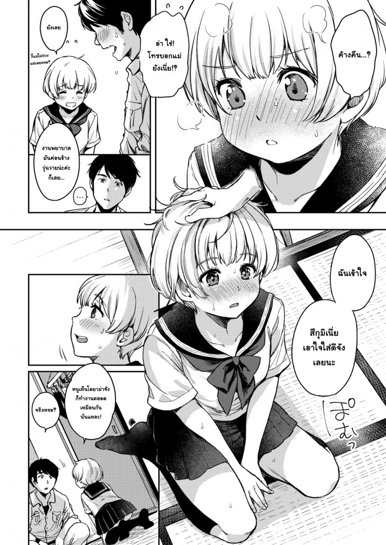 รักนะคะ คุณน้าข้างบ้าน [Momoduki Suzu] A Favor For Tsugumi-chan – รักนะคะ คุณน้าข้างบ้าน [Momoduki Suzu] A Favor For Tsugumi-chan หน้า 4