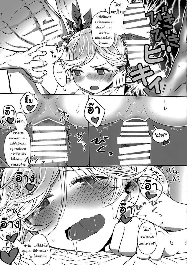 ขอแยกไปหาอะไรหน่อยนะ (Zenkuu no Hasha 15) [Onibi Kuudan (Onibi)] Io-chan to Gran-kun ga Ichaicha H Shichau Hon (Granblue Fantasy) – ขอแยกไปหาอะไรหน่อยนะ (Zenkuu no Hasha 15) [Onibi Kuudan (Onibi)] Io-chan to Gran-kun ga Ichaicha H Shichau Hon (Granblue Fantasy) หน้า 26