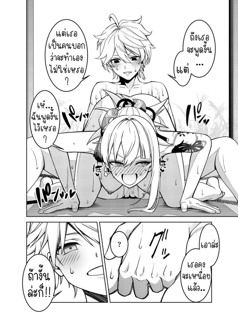 วันหยุดของโยอิมิยะ[Izumiya (Mikoma Sanagi)] Yoimiya’s Vacation – วันหยุดของโยอิมิยะ[Izumiya (Mikoma Sanagi)] Yoimiya’s Vacation หน้า 12