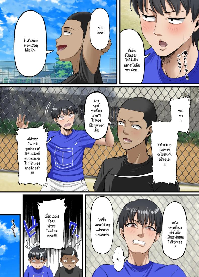 ปากเก่งแต่ใจไม่กล้า ผมก็เลยเป็นหมาหัวเน่าคนเดียว [Small maron(Asakura Kukuri)] Kimi ni suki to ienakute – ปากเก่งแต่ใจไม่กล้า ผมก็เลยเป็นหมาหัวเน่าคนเดียว [Small maron(Asakura Kukuri)] Kimi ni suki to ienakute หน้า 7