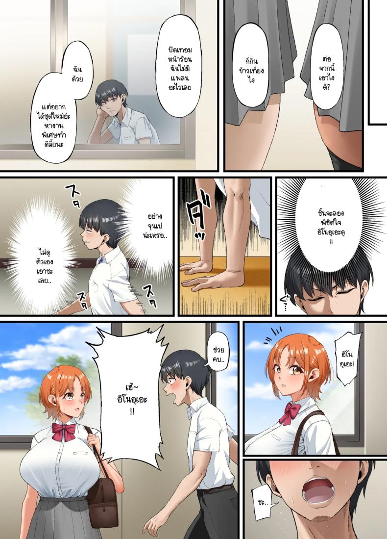 ปากเก่งแต่ใจไม่กล้า ผมก็เลยเป็นหมาหัวเน่าคนเดียว [Small maron(Asakura Kukuri)] Kimi ni suki to ienakute – ปากเก่งแต่ใจไม่กล้า ผมก็เลยเป็นหมาหัวเน่าคนเดียว [Small maron(Asakura Kukuri)] Kimi ni suki to ienakute หน้า 9