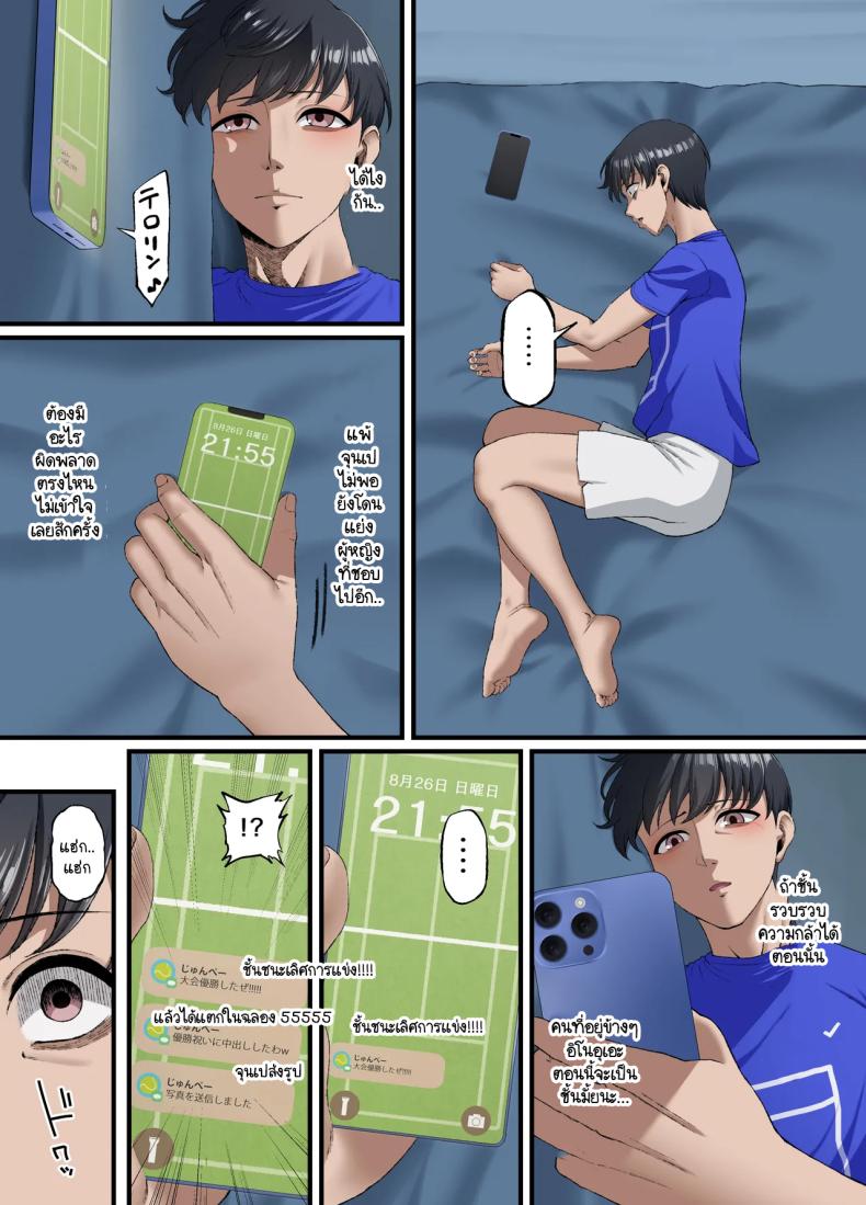 ปากเก่งแต่ใจไม่กล้า ผมก็เลยเป็นหมาหัวเน่าคนเดียว [Small maron(Asakura Kukuri)] Kimi ni suki to ienakute – ปากเก่งแต่ใจไม่กล้า ผมก็เลยเป็นหมาหัวเน่าคนเดียว [Small maron(Asakura Kukuri)] Kimi ni suki to ienakute หน้า 68