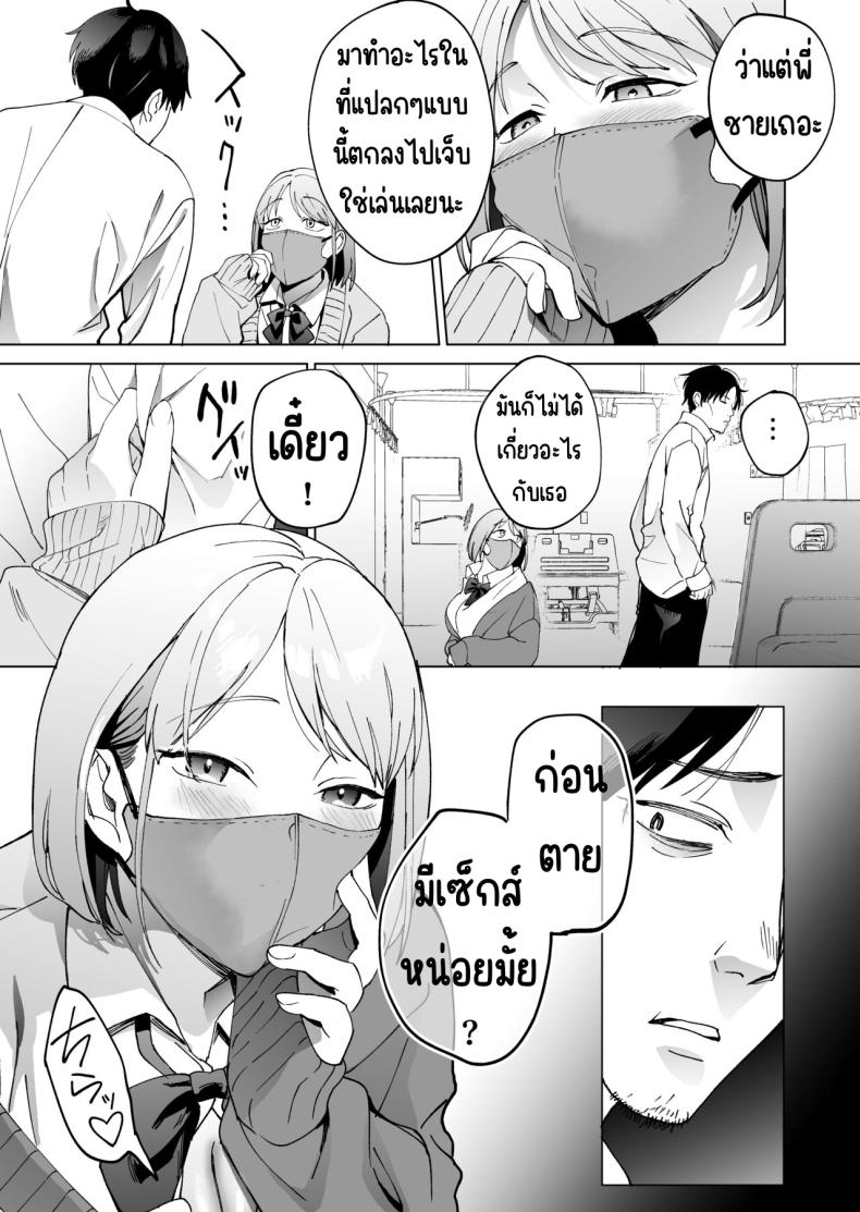 ก่อนตายโดนสาวกิน [Manmaya (Same Manma)] Jinsei Sayonara 5 byou-mae, Nazo-JK ni Kuwareru – ก่อนตายโดนสาวกิน [Manmaya (Same Manma)] Jinsei Sayonara 5 byou-mae, Nazo-JK ni Kuwareru หน้า 4