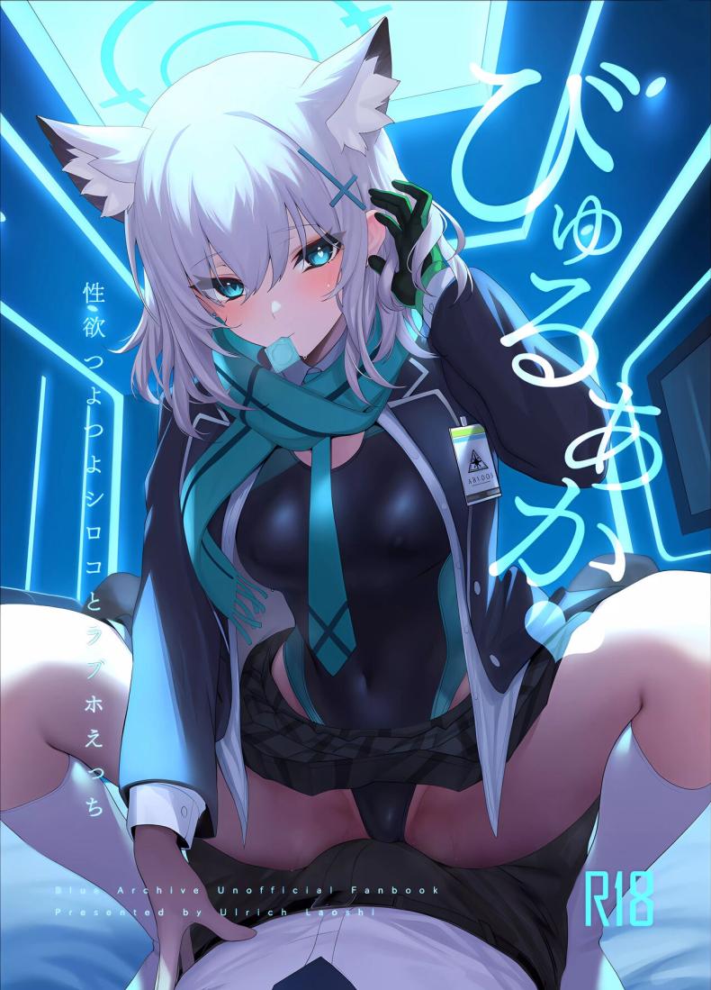 เข้าโรงแรมกับชิโรโกะ (C103) [Ulrich Laoshi (Ulrich)] ByuruAka～Seiyoku Tuyotuyo Shiroko to Rabuho Ecchi～ (Blue Archive) – เข้าโรงแรมกับชิโรโกะ (C103) [Ulrich Laoshi (Ulrich)] ByuruAka～Seiyoku Tuyotuyo Shiroko to Rabuho Ecchi～ (Blue Archive) หน้า 1