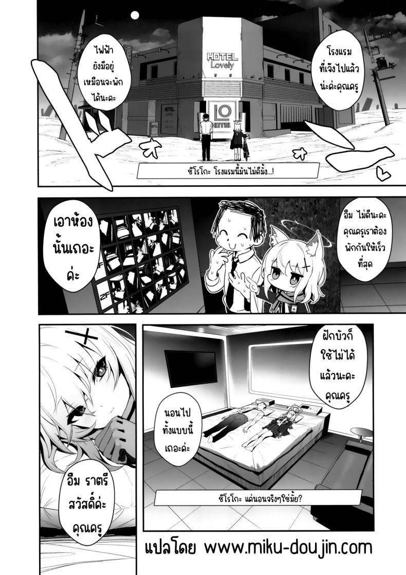 เข้าโรงแรมกับชิโรโกะ (C103) [Ulrich Laoshi (Ulrich)] ByuruAka～Seiyoku Tuyotuyo Shiroko to Rabuho Ecchi～ (Blue Archive) – เข้าโรงแรมกับชิโรโกะ (C103) [Ulrich Laoshi (Ulrich)] ByuruAka～Seiyoku Tuyotuyo Shiroko to Rabuho Ecchi～ (Blue Archive) หน้า 3