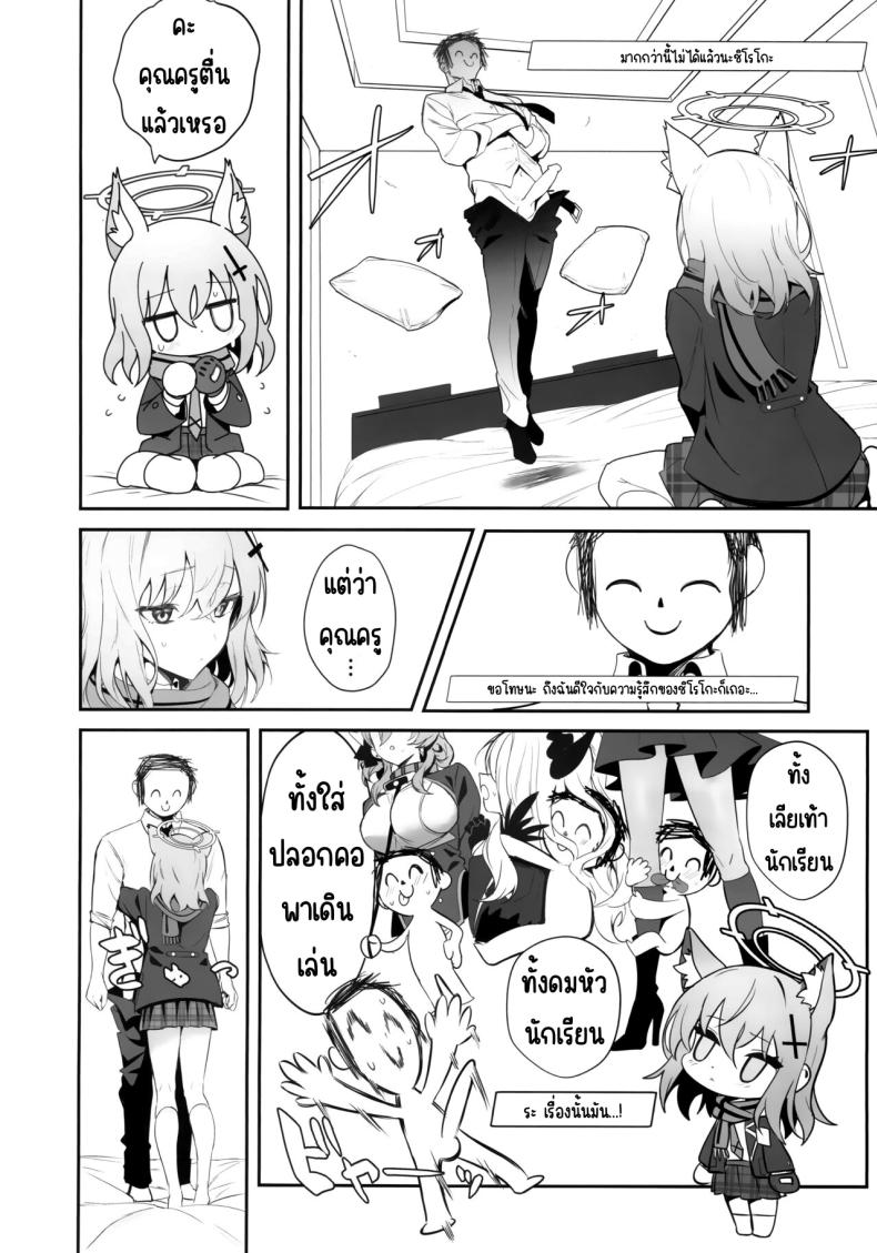 เข้าโรงแรมกับชิโรโกะ (C103) [Ulrich Laoshi (Ulrich)] ByuruAka～Seiyoku Tuyotuyo Shiroko to Rabuho Ecchi～ (Blue Archive) – เข้าโรงแรมกับชิโรโกะ (C103) [Ulrich Laoshi (Ulrich)] ByuruAka～Seiyoku Tuyotuyo Shiroko to Rabuho Ecchi～ (Blue Archive) หน้า 9