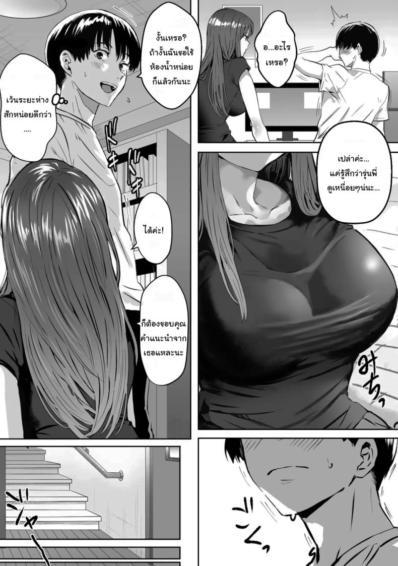 สิ่งที่ซ่อนไว้ภายใต้สีหน้าที่เรียบเฉย [Oburigakko] Metsuki no Warui Kidaruge na Kouhai ni Shiboritorareru Squeezed Up By My Junior Girl Who Is Gloomy – สิ่งที่ซ่อนไว้ภายใต้สีหน้าที่เรียบเฉย [Oburigakko] Metsuki no Warui Kidaruge na Kouhai ni Shiboritorareru Squeezed Up By My Junior Girl Who Is Gloomy หน้า 6