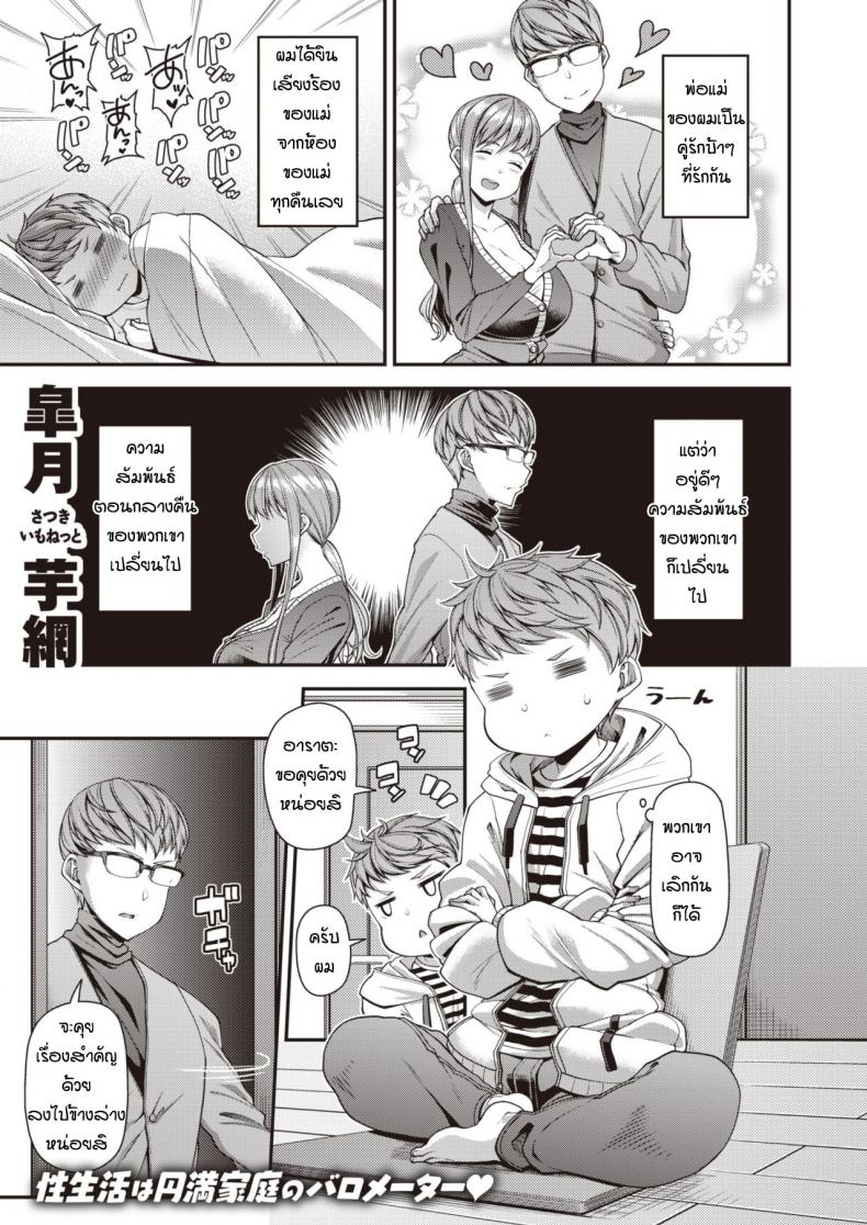 ให้ลูกช่วยแม่แทนพ่อ [Satsuki Imonet] Mamapako Designated Hitter – ให้ลูกช่วยแม่แทนพ่อ [Satsuki Imonet] Mamapako Designated Hitter หน้า 1