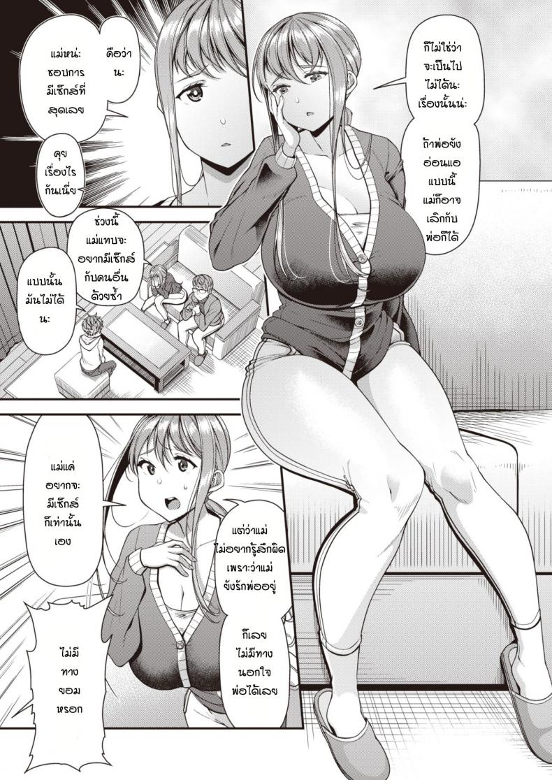 ให้ลูกช่วยแม่แทนพ่อ [Satsuki Imonet] Mamapako Designated Hitter – ให้ลูกช่วยแม่แทนพ่อ [Satsuki Imonet] Mamapako Designated Hitter หน้า 3
