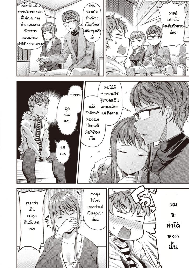 ให้ลูกช่วยแม่แทนพ่อ [Satsuki Imonet] Mamapako Designated Hitter – ให้ลูกช่วยแม่แทนพ่อ [Satsuki Imonet] Mamapako Designated Hitter หน้า 4