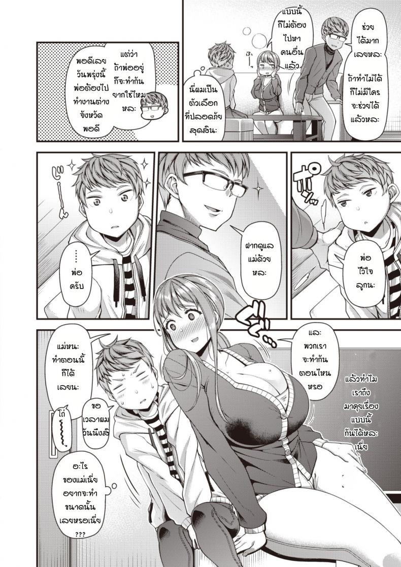 ให้ลูกช่วยแม่แทนพ่อ [Satsuki Imonet] Mamapako Designated Hitter – ให้ลูกช่วยแม่แทนพ่อ [Satsuki Imonet] Mamapako Designated Hitter หน้า 6