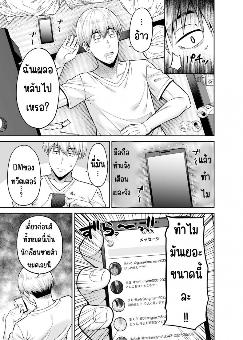 โลกที่ผมถูกซื้อ [Fujiya (Nectar)] Gyakuten Enkou ~Ore ga Kawareru Sekai~ – โลกที่ผมถูกซื้อ [Fujiya (Nectar)] Gyakuten Enkou ~Ore ga Kawareru Sekai~ หน้า 4