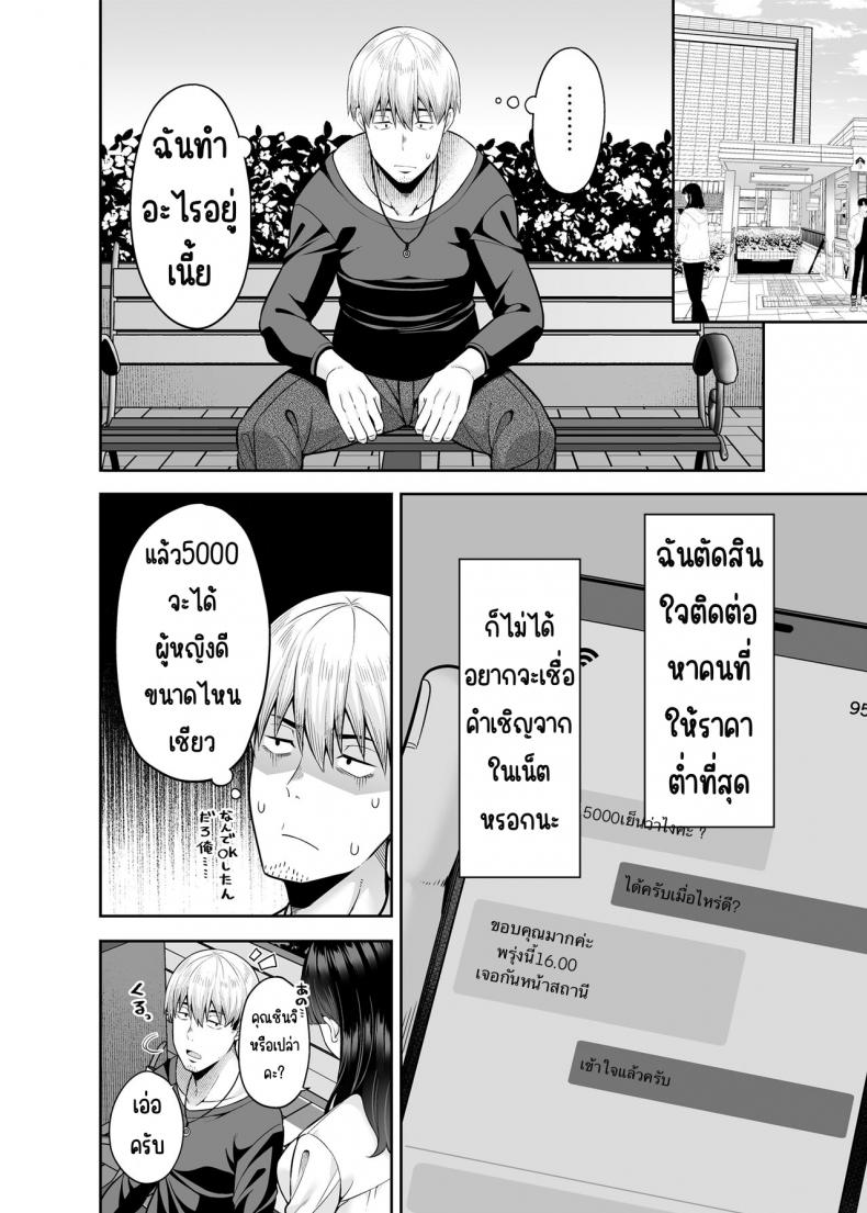 โลกที่ผมถูกซื้อ [Fujiya (Nectar)] Gyakuten Enkou ~Ore ga Kawareru Sekai~ – โลกที่ผมถูกซื้อ [Fujiya (Nectar)] Gyakuten Enkou ~Ore ga Kawareru Sekai~ หน้า 5