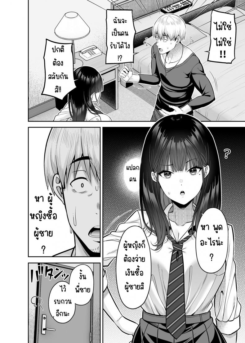 โลกที่ผมถูกซื้อ [Fujiya (Nectar)] Gyakuten Enkou ~Ore ga Kawareru Sekai~ – โลกที่ผมถูกซื้อ [Fujiya (Nectar)] Gyakuten Enkou ~Ore ga Kawareru Sekai~ หน้า 13
