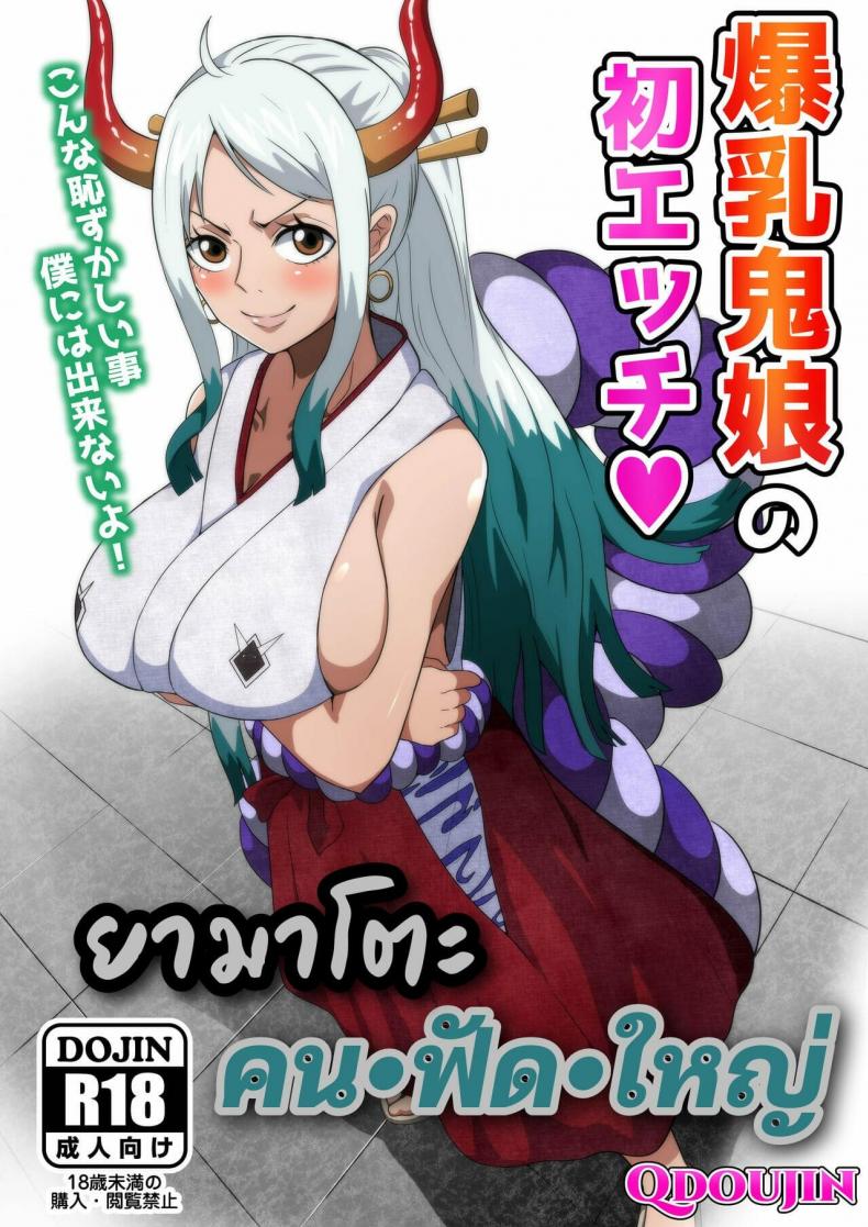 [Q Doujin] Bakunyuu Oni Musume no Hatsu Ecchi – [Q Doujin] Bakunyuu Oni Musume no Hatsu Ecchi หน้า 1
