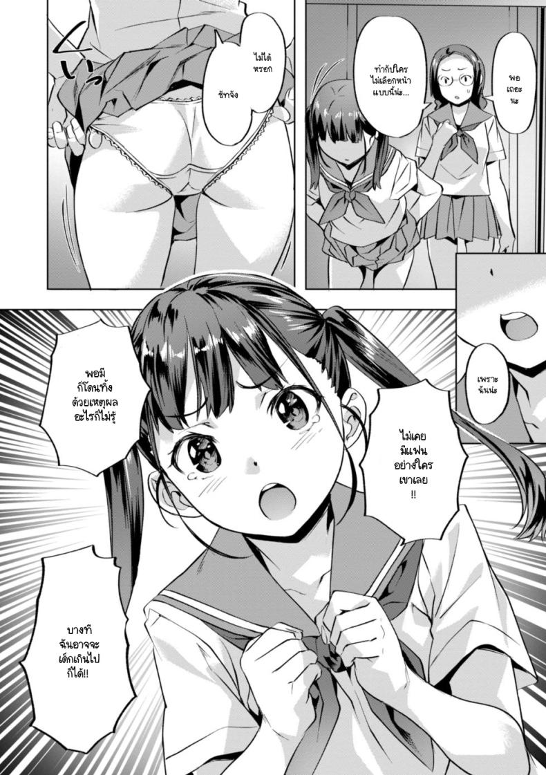 รุมิจังจะสู้! [Nagayori] Rumi-chan Ganbaru – รุมิจังจะสู้! [Nagayori] Rumi-chan Ganbaru หน้า 4