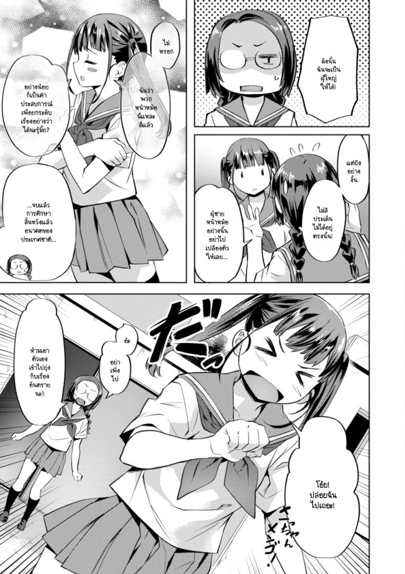 รุมิจังจะสู้! [Nagayori] Rumi-chan Ganbaru – รุมิจังจะสู้! [Nagayori] Rumi-chan Ganbaru หน้า 5