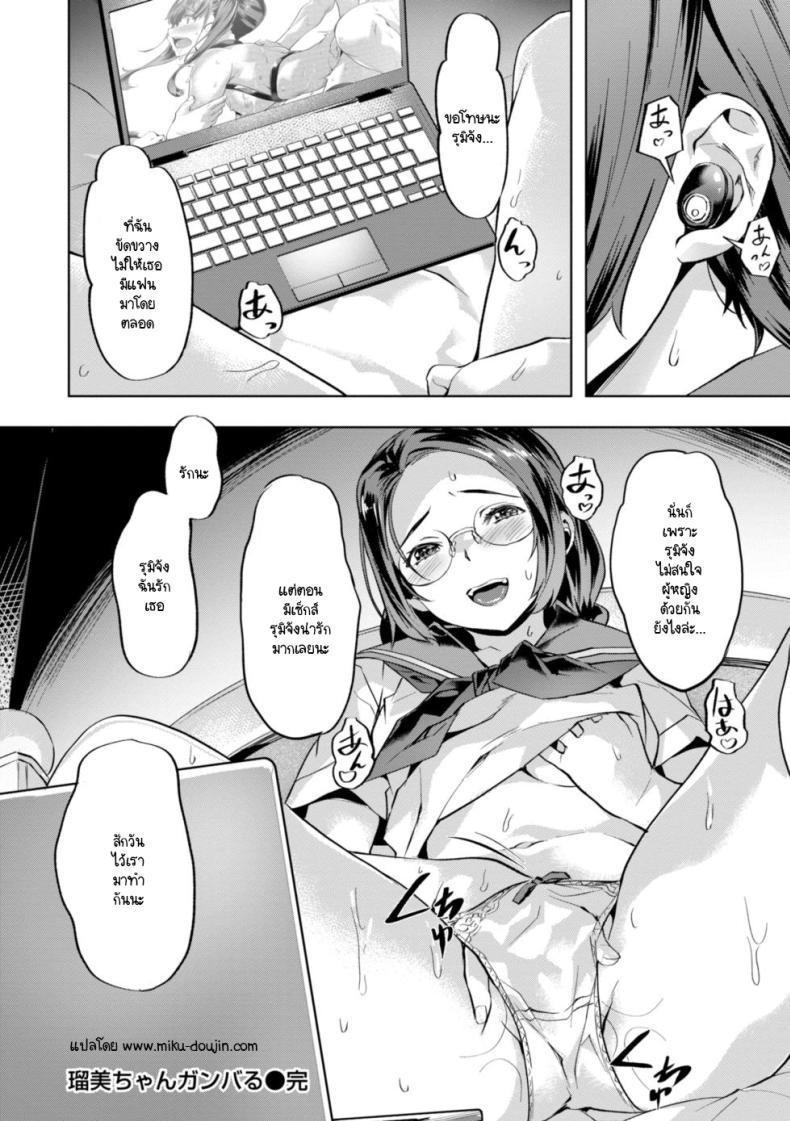 รุมิจังจะสู้! [Nagayori] Rumi-chan Ganbaru – รุมิจังจะสู้! [Nagayori] Rumi-chan Ganbaru หน้า 20