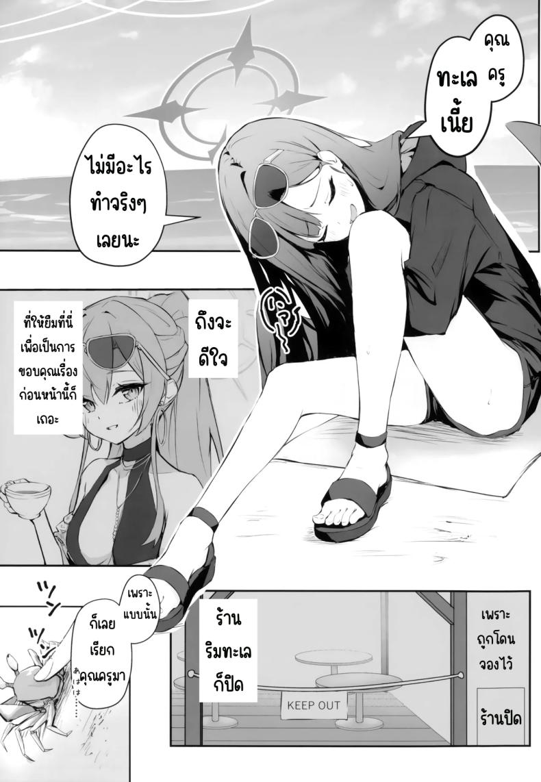 ไปทะเลด้วยกันนะคะ (Meruuwo)] (Blue Archive) – ไปทะเลด้วยกันนะคะ (Meruuwo)] (Blue Archive) หน้า 2