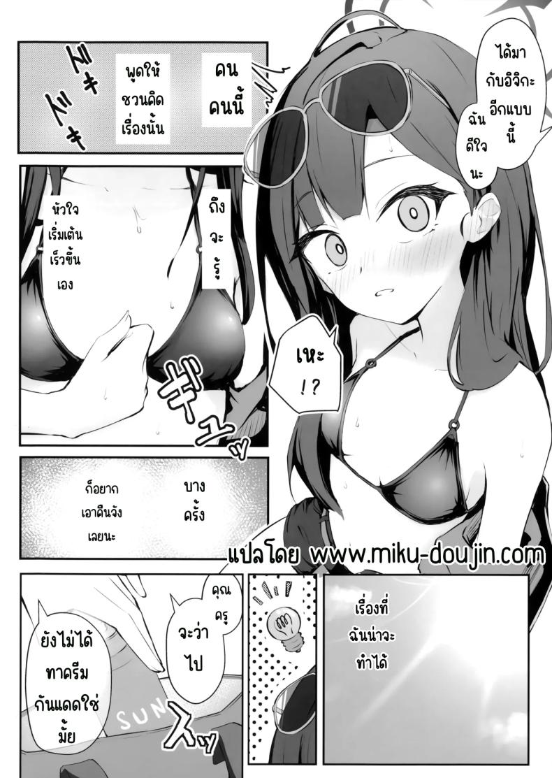 ไปทะเลด้วยกันนะคะ (Meruuwo)] (Blue Archive) – ไปทะเลด้วยกันนะคะ (Meruuwo)] (Blue Archive) หน้า 3
