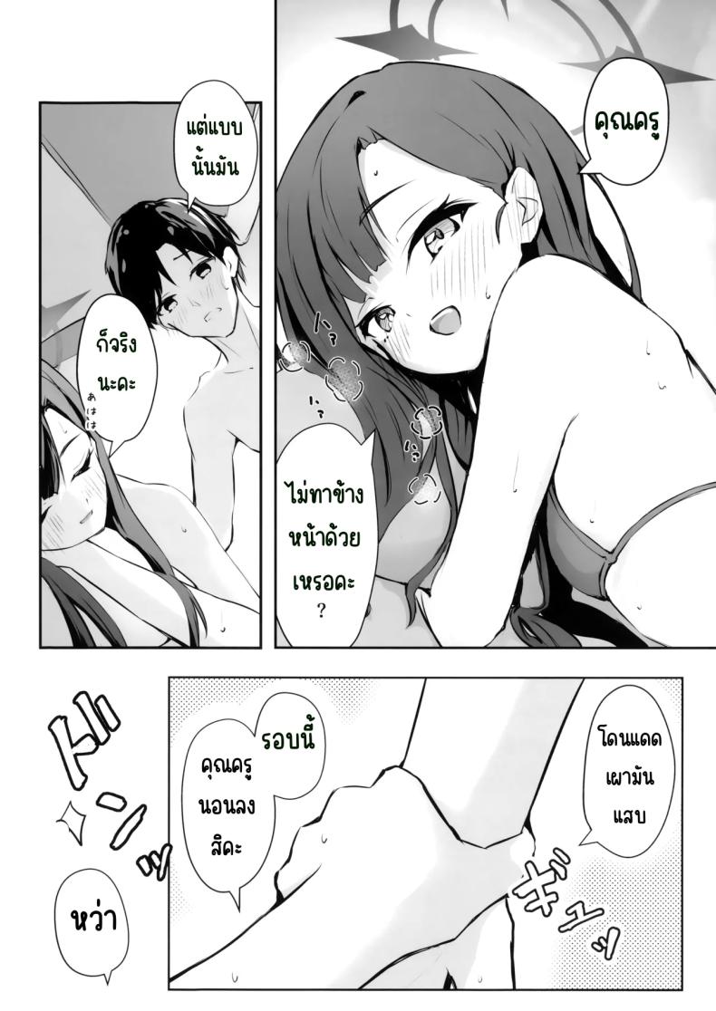 ไปทะเลด้วยกันนะคะ (Meruuwo)] (Blue Archive) – ไปทะเลด้วยกันนะคะ (Meruuwo)] (Blue Archive) หน้า 9