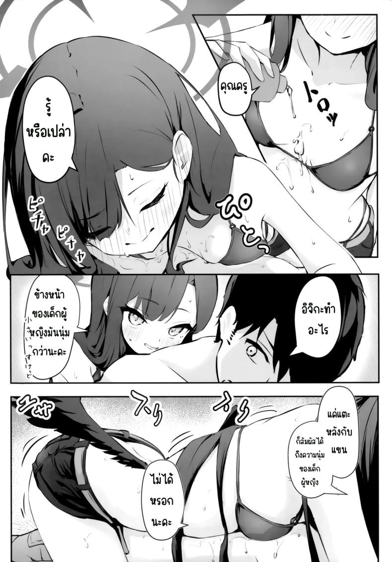 ไปทะเลด้วยกันนะคะ (Meruuwo)] (Blue Archive) – ไปทะเลด้วยกันนะคะ (Meruuwo)] (Blue Archive) หน้า 11