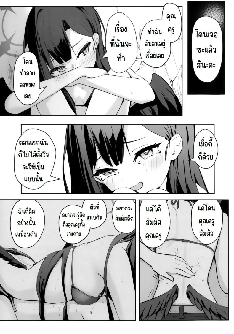 ไปทะเลด้วยกันนะคะ (Meruuwo)] (Blue Archive) – ไปทะเลด้วยกันนะคะ (Meruuwo)] (Blue Archive) หน้า 16