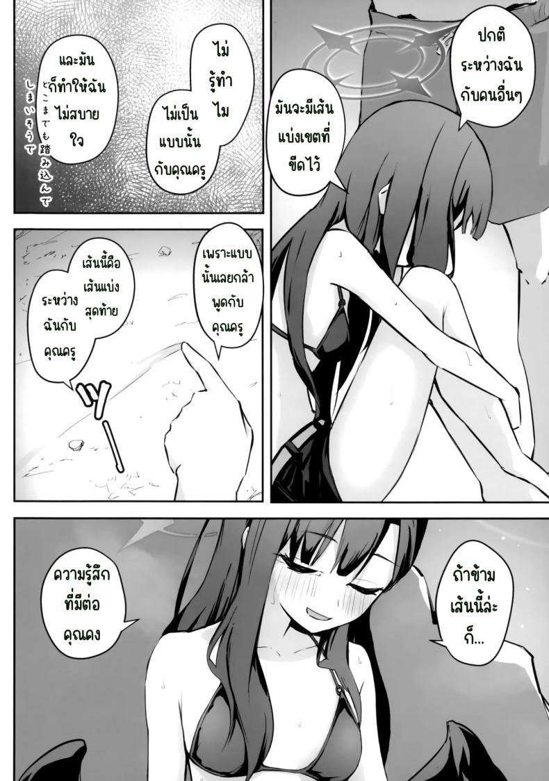 ไปทะเลด้วยกันนะคะ (Meruuwo)] (Blue Archive) – ไปทะเลด้วยกันนะคะ (Meruuwo)] (Blue Archive) หน้า 17