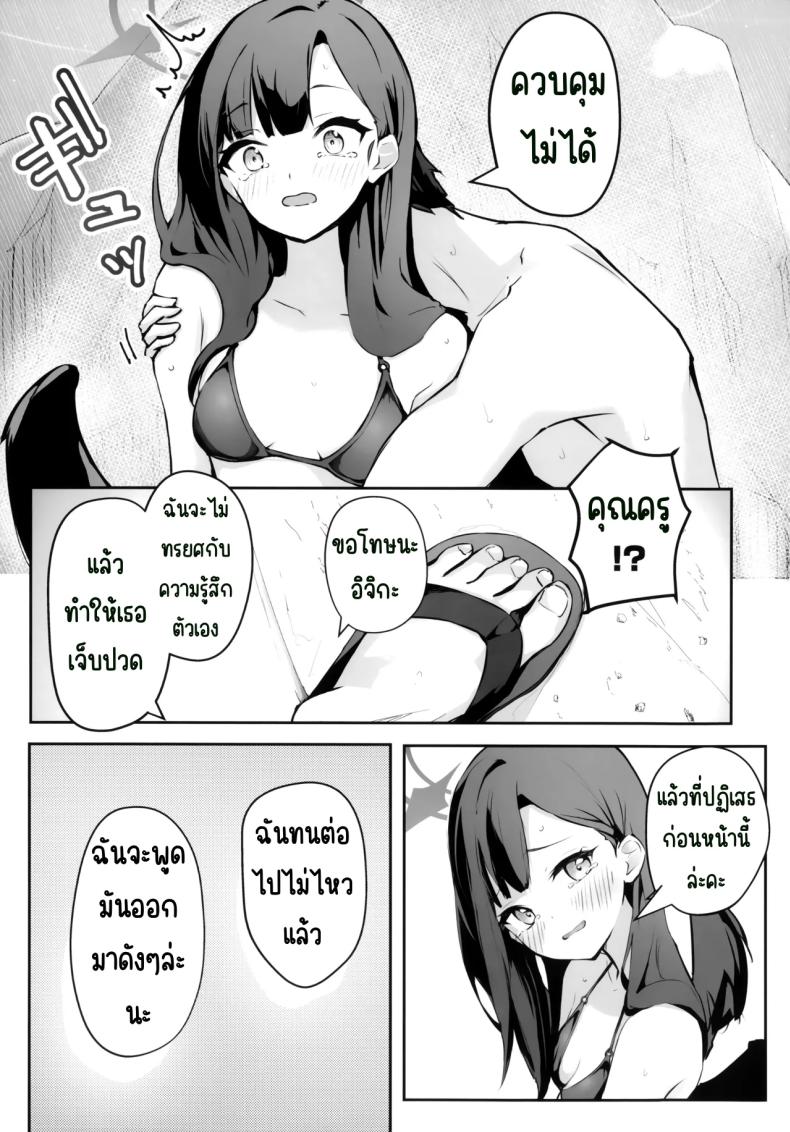 ไปทะเลด้วยกันนะคะ (Meruuwo)] (Blue Archive) – ไปทะเลด้วยกันนะคะ (Meruuwo)] (Blue Archive) หน้า 18