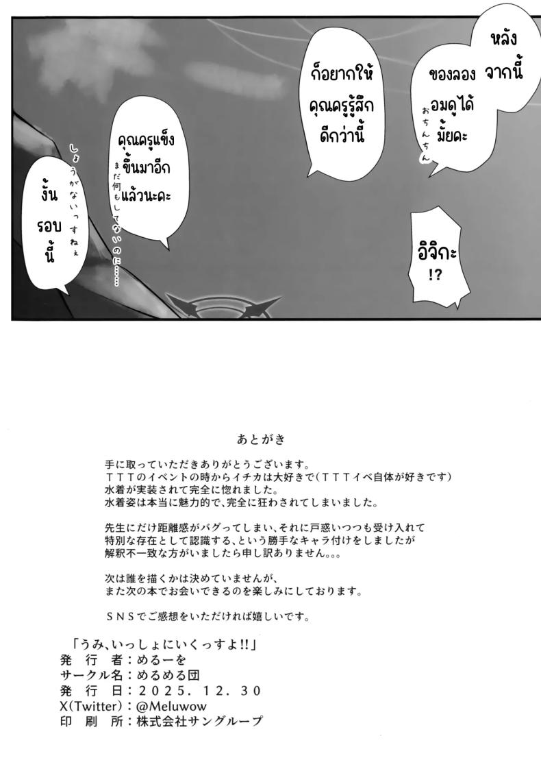 ไปทะเลด้วยกันนะคะ (Meruuwo)] (Blue Archive) – ไปทะเลด้วยกันนะคะ (Meruuwo)] (Blue Archive) หน้า 29