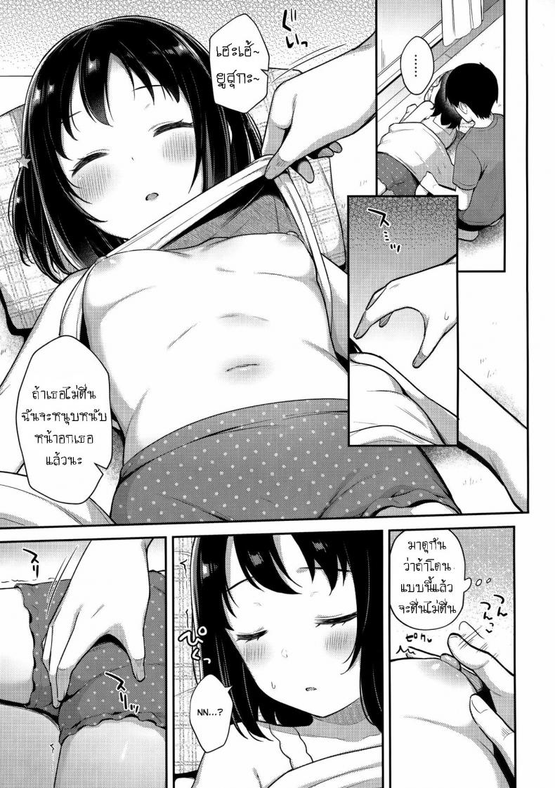 ลักหลับที่ยินยอม (C100) [Tiger Roman (Tiger)] Suyasuya Neteru Imouto ni Ecchi na Itazura Shichaimashita [ไทย] – ลักหลับที่ยินยอม (C100) [Tiger Roman (Tiger)] Suyasuya Neteru Imouto ni Ecchi na Itazura Shichaimashita [ไทย] หน้า 4