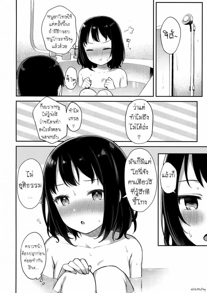 ลักหลับที่ยินยอม (C100) [Tiger Roman (Tiger)] Suyasuya Neteru Imouto ni Ecchi na Itazura Shichaimashita [ไทย] – ลักหลับที่ยินยอม (C100) [Tiger Roman (Tiger)] Suyasuya Neteru Imouto ni Ecchi na Itazura Shichaimashita [ไทย] หน้า 19