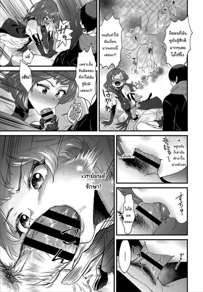 ผมน่ะนักปลดล็อคมืออาชีพ [Natto Shiruko] UNLOCK (Dungeon Kouryaku wa SEX de!! Vol. 4) – ผมน่ะนักปลดล็อคมืออาชีพ [Natto Shiruko] UNLOCK (Dungeon Kouryaku wa SEX de!! Vol. 4) หน้า 9
