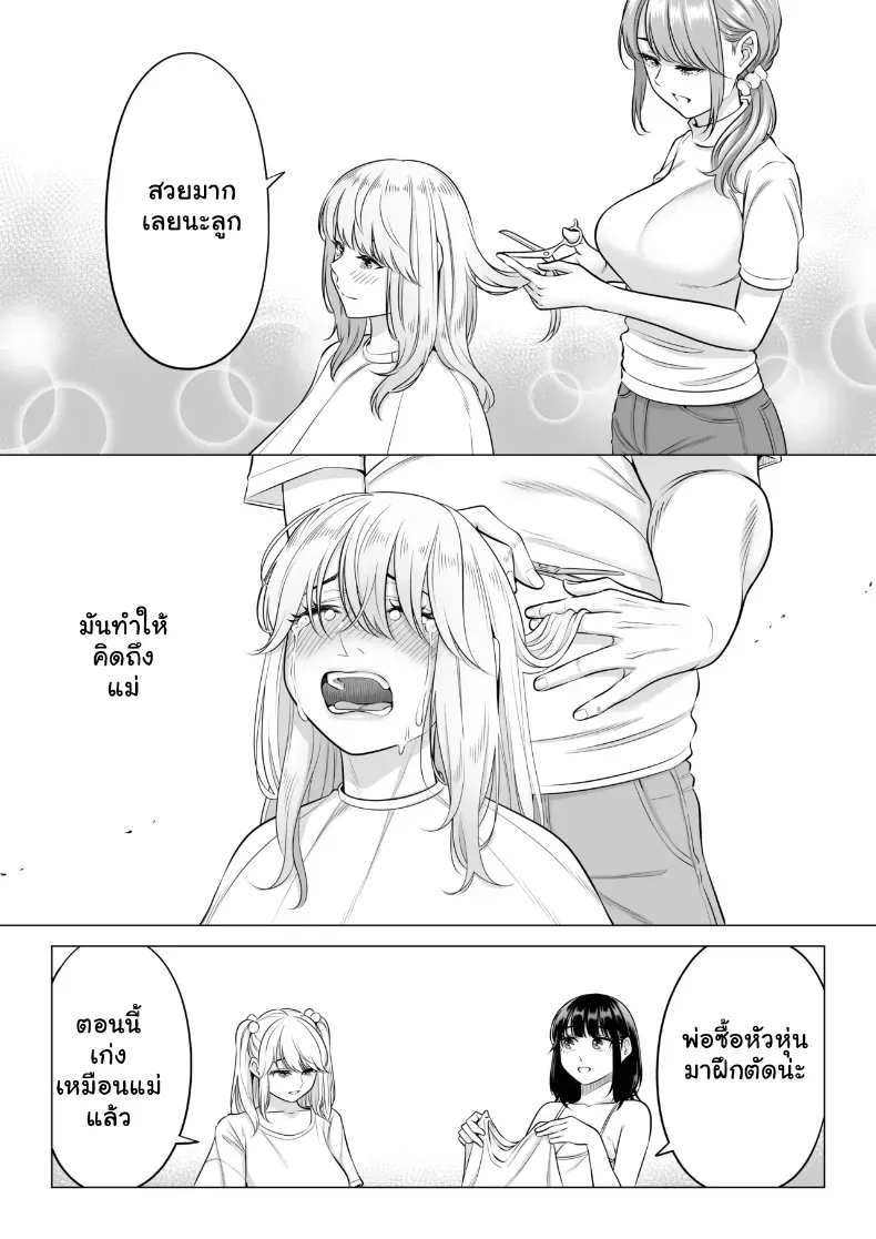 สามพี่น้องสาวเอ็กซ์จัดหนักสลับเวรคาเตียง – สามพี่น้องสาวเอ็กซ์จัดหนักสลับเวรคาเตียง หน้า 94