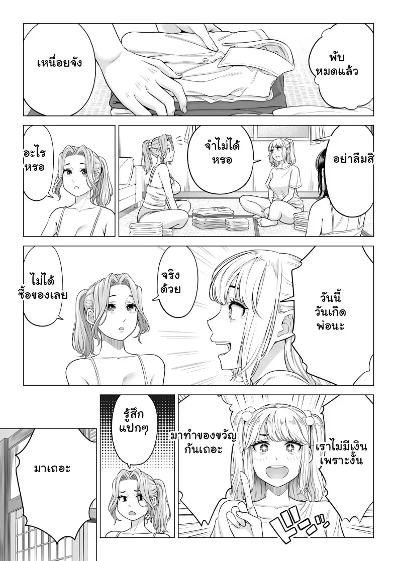 สามพี่น้องสาวเอ็กซ์จัดหนักสลับเวรคาเตียง – สามพี่น้องสาวเอ็กซ์จัดหนักสลับเวรคาเตียง หน้า 98