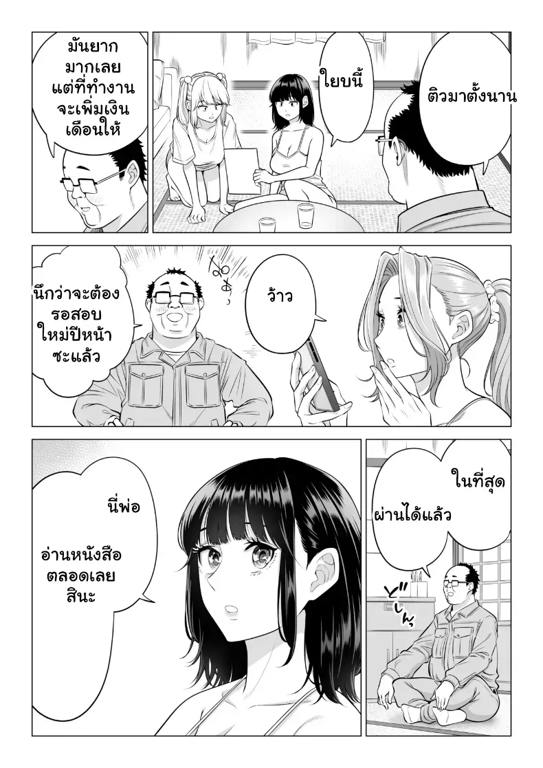 สามพี่น้องสาวเอ็กซ์จัดหนักสลับเวรคาเตียง – สามพี่น้องสาวเอ็กซ์จัดหนักสลับเวรคาเตียง หน้า 142