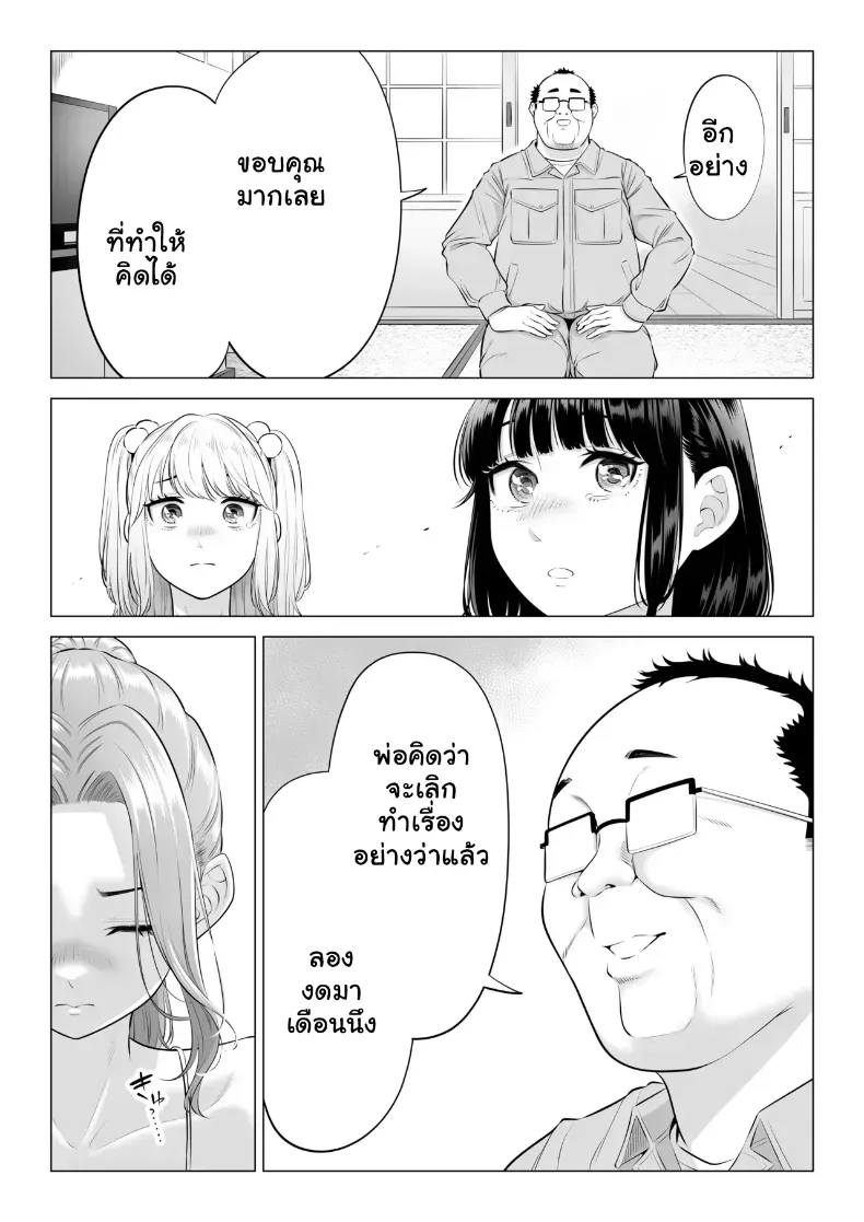 สามพี่น้องสาวเอ็กซ์จัดหนักสลับเวรคาเตียง – สามพี่น้องสาวเอ็กซ์จัดหนักสลับเวรคาเตียง หน้า 147