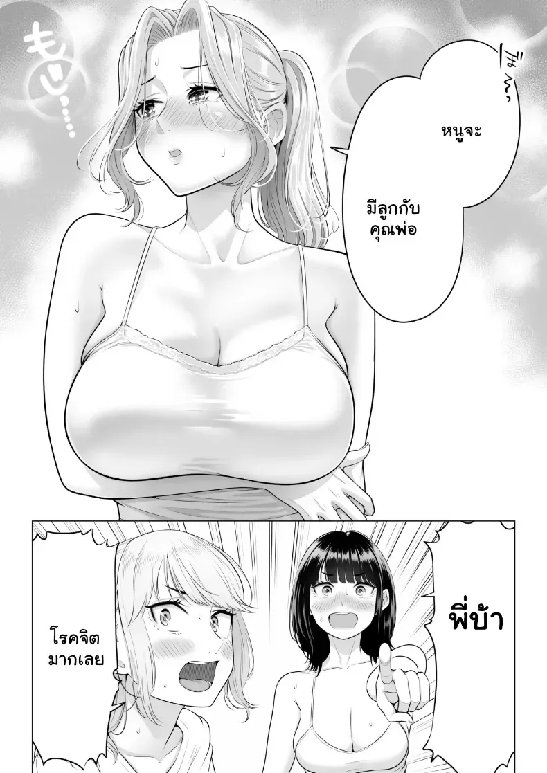 สามพี่น้องสาวเอ็กซ์จัดหนักสลับเวรคาเตียง – สามพี่น้องสาวเอ็กซ์จัดหนักสลับเวรคาเตียง หน้า 150