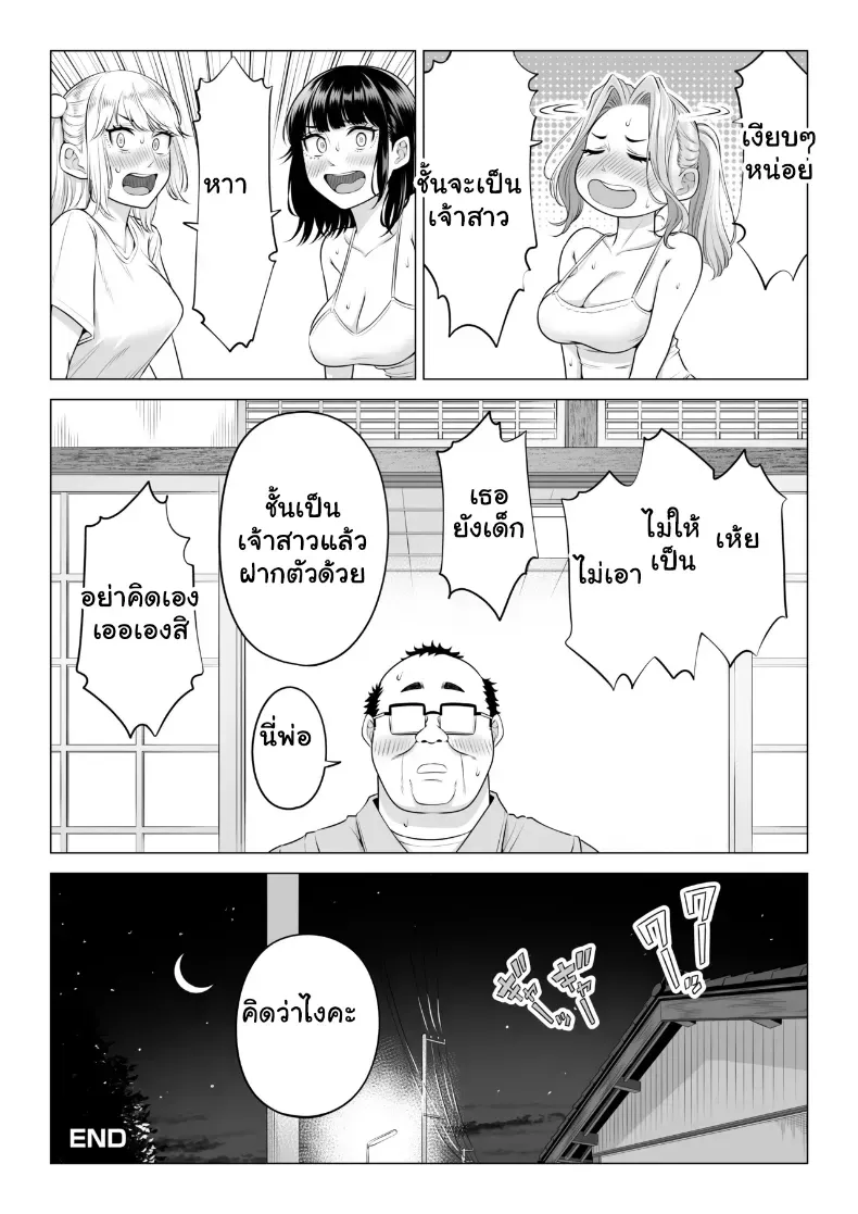 สามพี่น้องสาวเอ็กซ์จัดหนักสลับเวรคาเตียง – สามพี่น้องสาวเอ็กซ์จัดหนักสลับเวรคาเตียง หน้า 151