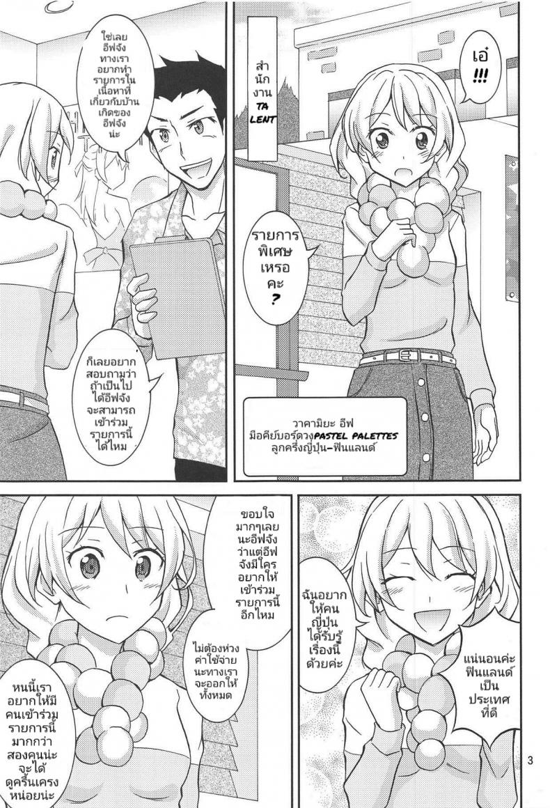 สาวไอดอล มาล่อนจ้อนในฟินแลนด์ – สาวไอดอล มาล่อนจ้อนในฟินแลนด์ หน้า 2