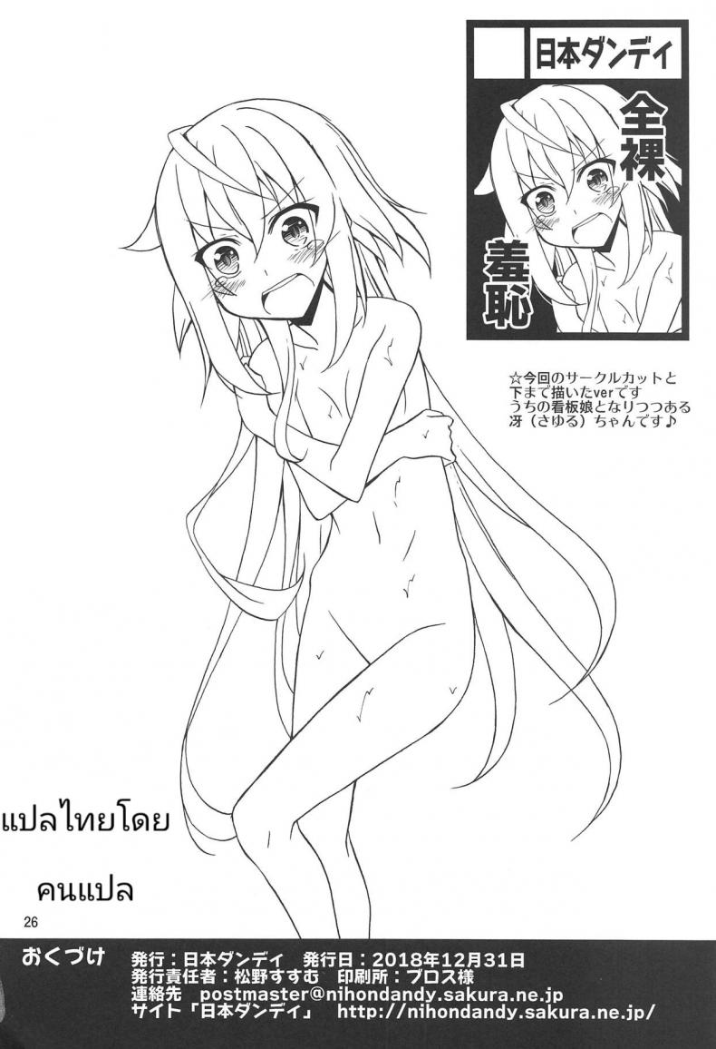สาวไอดอล มาล่อนจ้อนในฟินแลนด์ – สาวไอดอล มาล่อนจ้อนในฟินแลนด์ หน้า 23