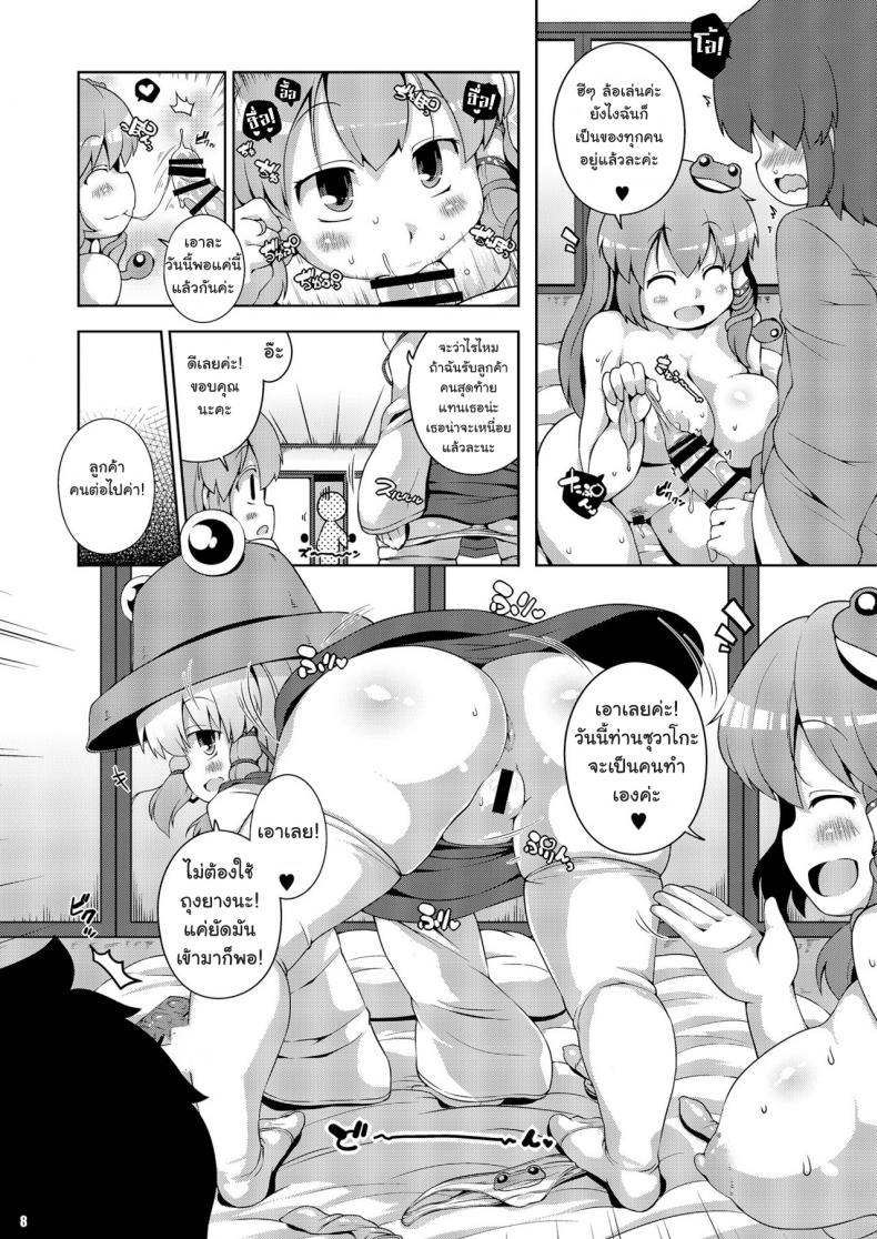 ลองดูสิใครแน่นกว่า [Watosato (Sugiura Sen)] Moriya Jinja no Nichijou | Daily Life in the Moriya Shrine (Ketsu Darake Touhou Soushuuhen Series 2) – ลองดูสิใครแน่นกว่า [Watosato (Sugiura Sen)] Moriya Jinja no Nichijou | Daily Life in the Moriya Shrine (Ketsu Darake Touhou Soushuuhen Series 2) หน้า 8