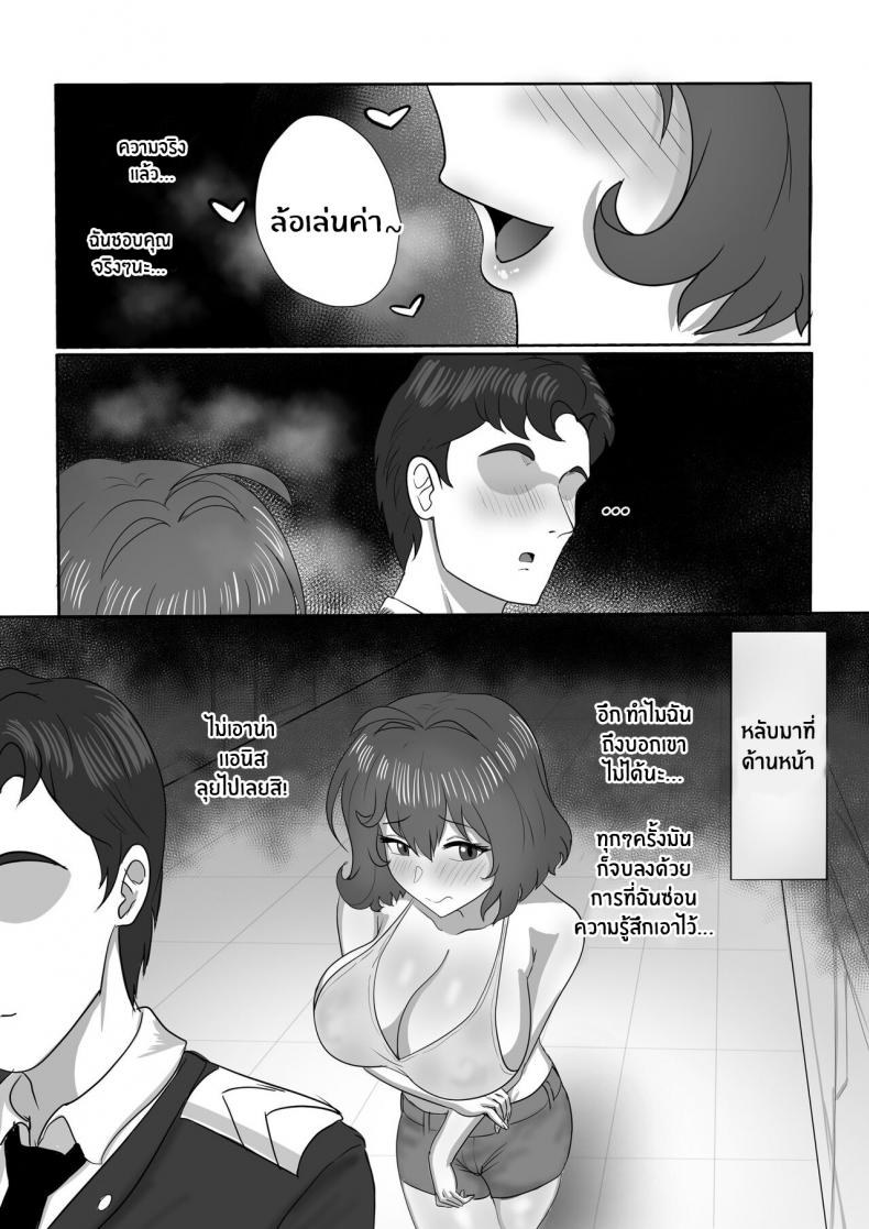 บอกไม่ได้ก็รุกซะเลย Confession of Love – บอกไม่ได้ก็รุกซะเลย Confession of Love หน้า 4