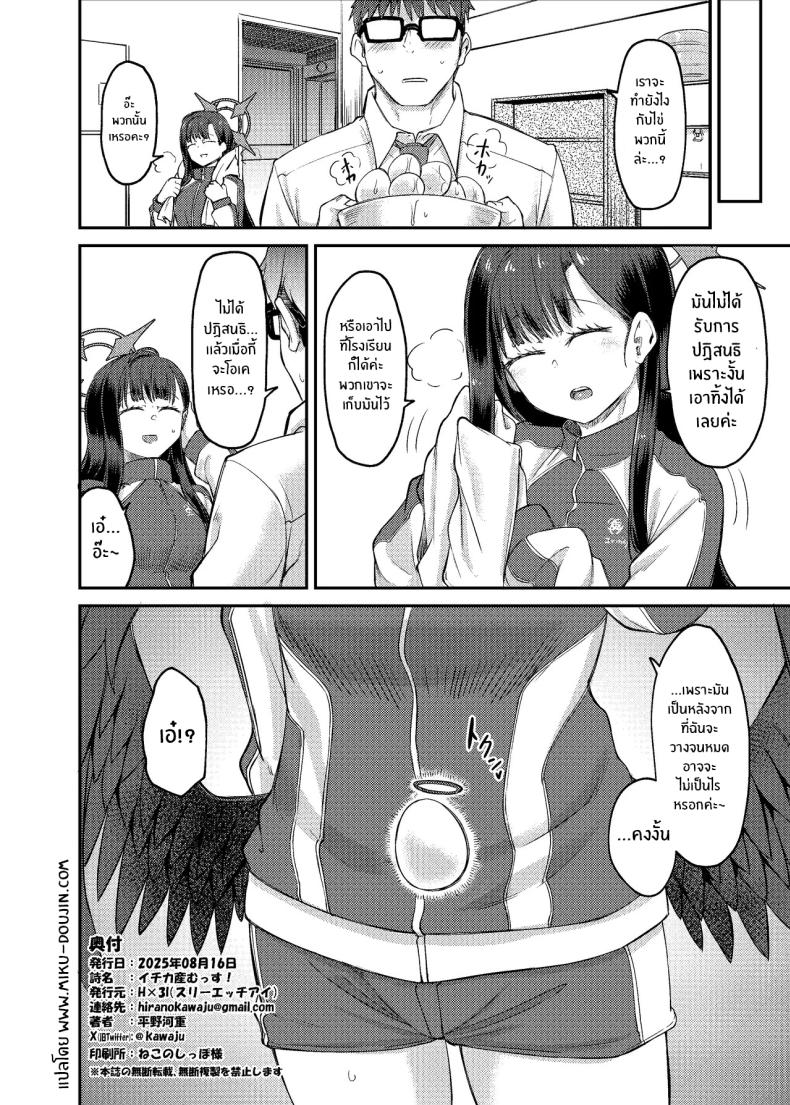 อิจิกะกับช่วงวางไข่[Hx3] (Hirano Kawajuu)] Ichika Umussu! – อิจิกะกับช่วงวางไข่[Hx3] (Hirano Kawajuu)] Ichika Umussu! หน้า 27